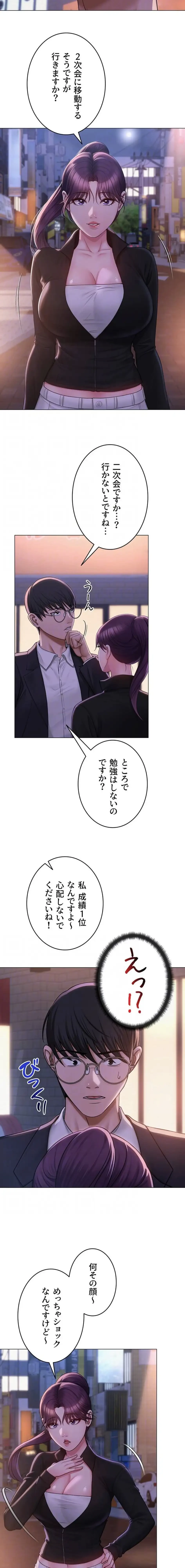 SNS～先生の二重性活 第35話 - 7