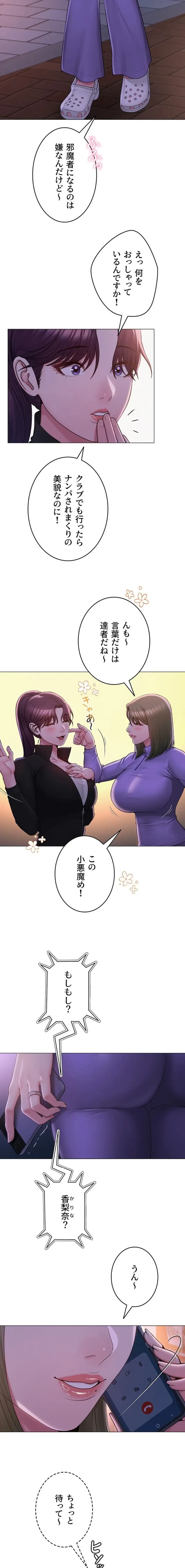 SNS～先生の二重性活 第35話 - 9