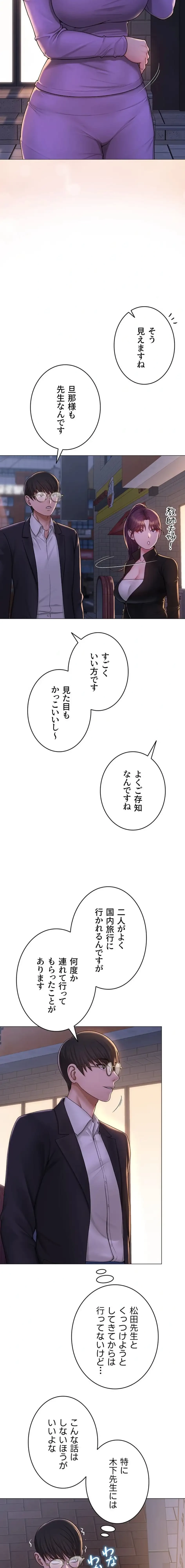 SNS～先生の二重性活 第35話 - 11