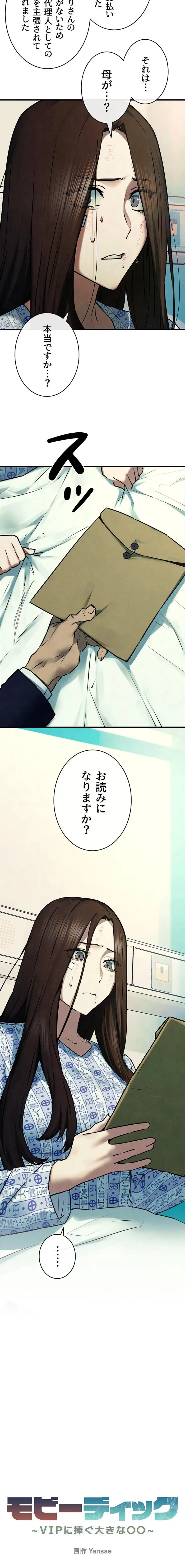 モビーディック 第104話 - 3