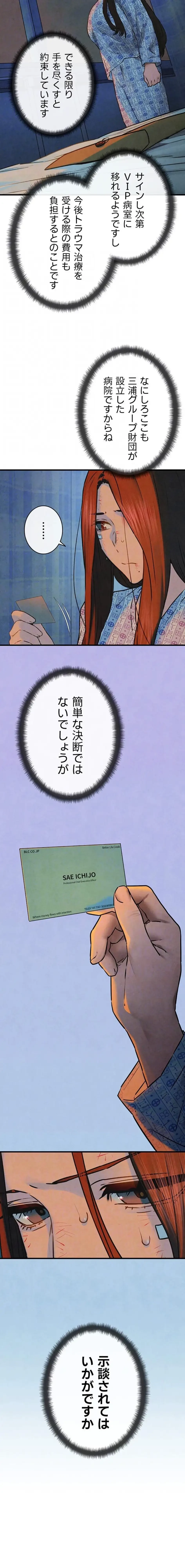 モビーディック 第104話 - 8