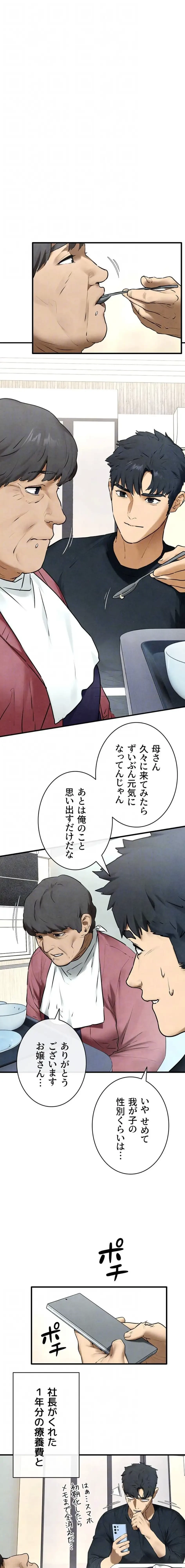 モビーディック 第104話 - 13