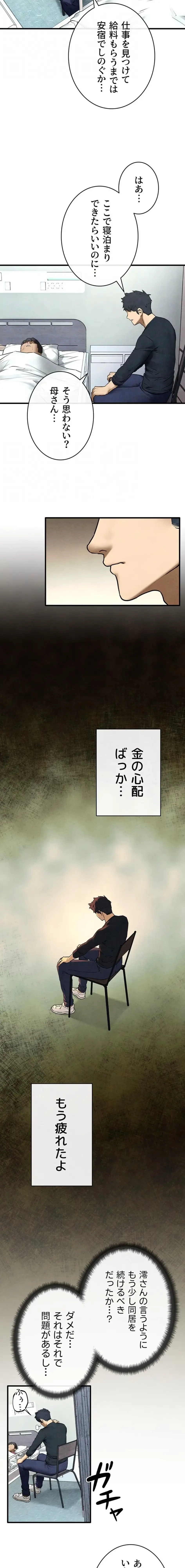 モビーディック 第104話 - 16