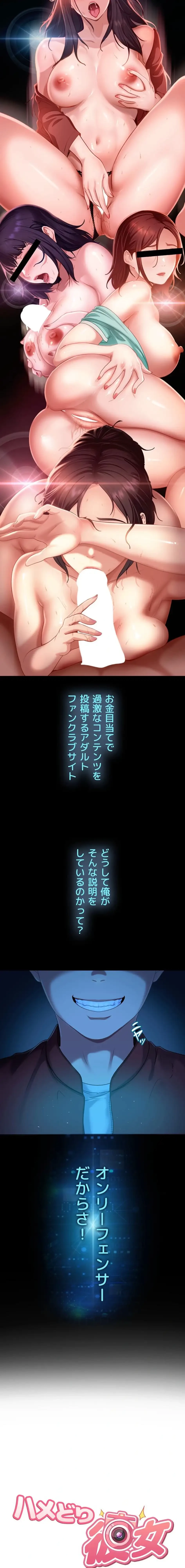 ハメどり彼女 第1話 - 5
