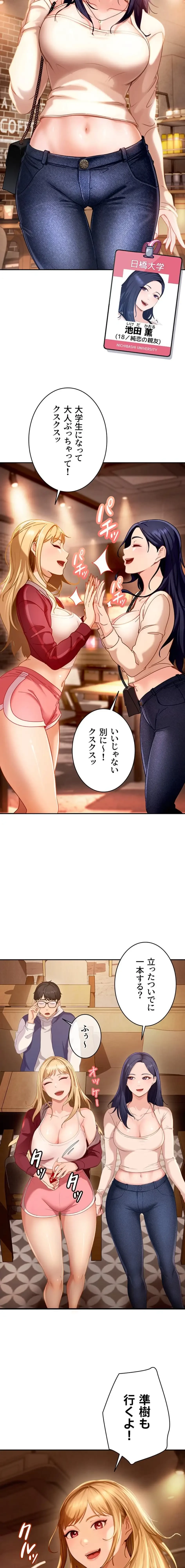 ハメどり彼女 第1話 - 22
