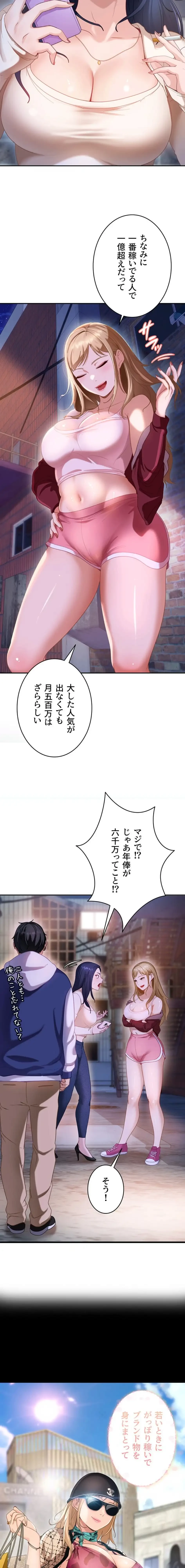 ハメどり彼女 第1話 - 27