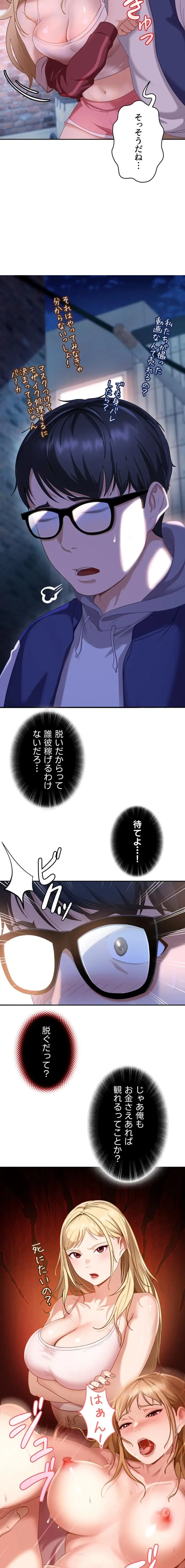 ハメどり彼女 第1話 - 29
