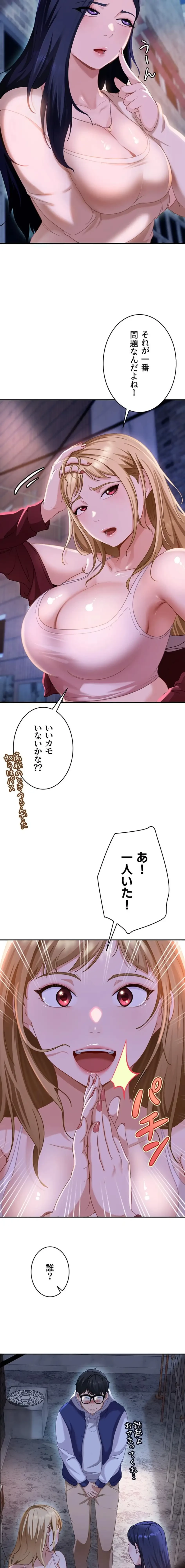 ハメどり彼女 第1話 - 31