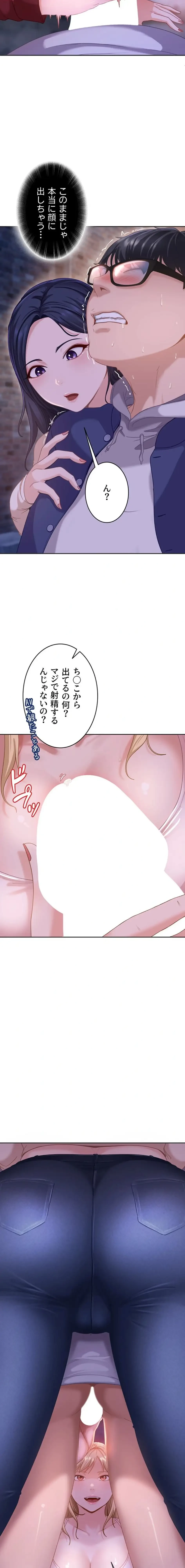 ハメどり彼女 第2話 - 7