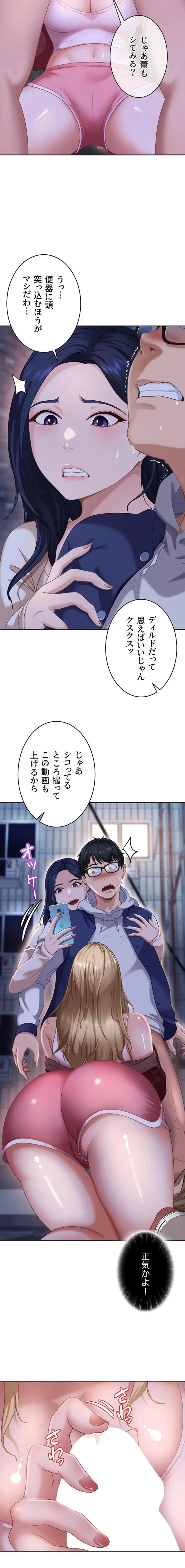 ハメどり彼女 第2話 - 8