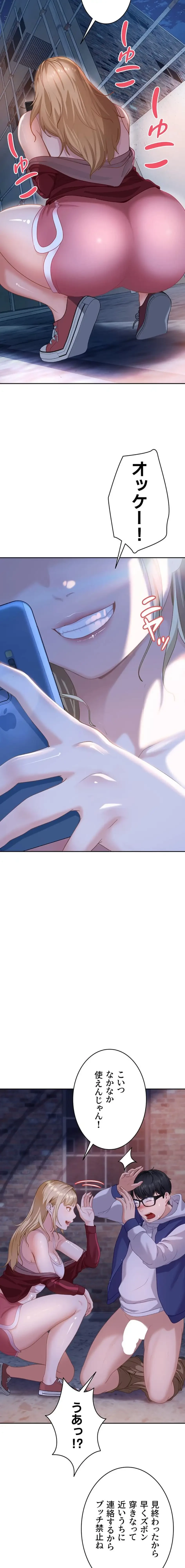 ハメどり彼女 第2話 - 15