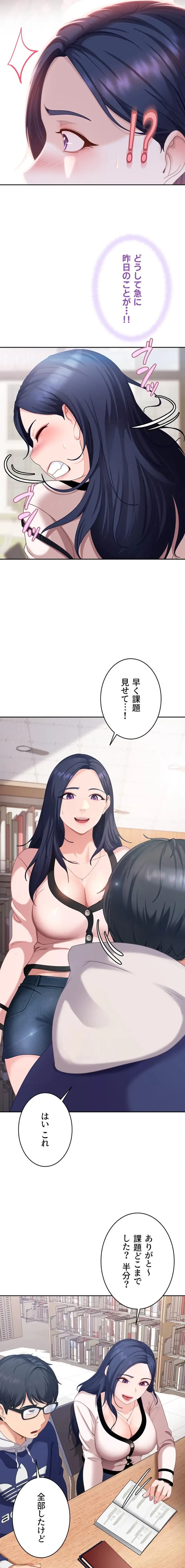 ハメどり彼女 第2話 - 24