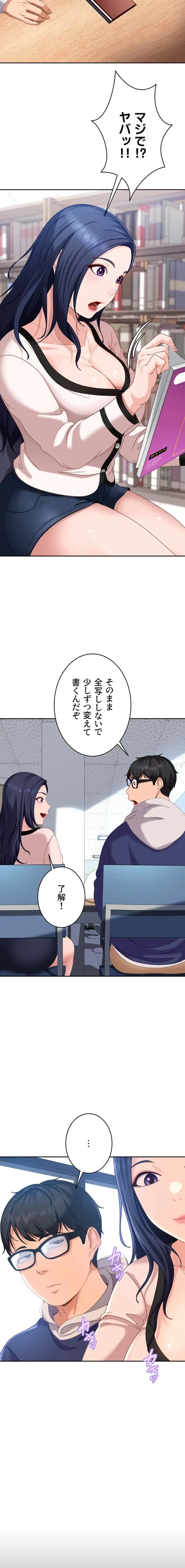 ハメどり彼女 第2話 - 25