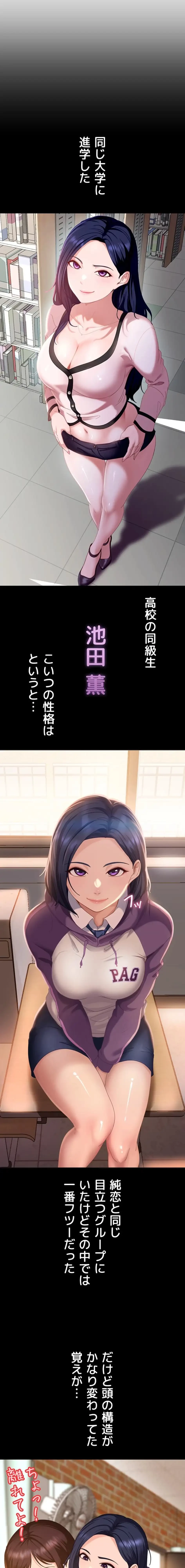 ハメどり彼女 第2話 - 26
