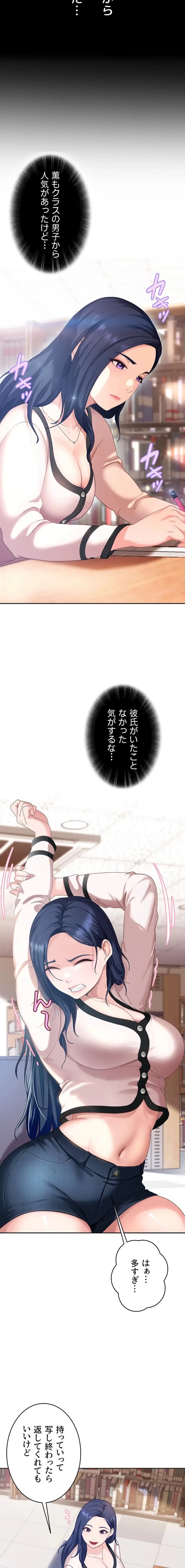 ハメどり彼女 第2話 - 28