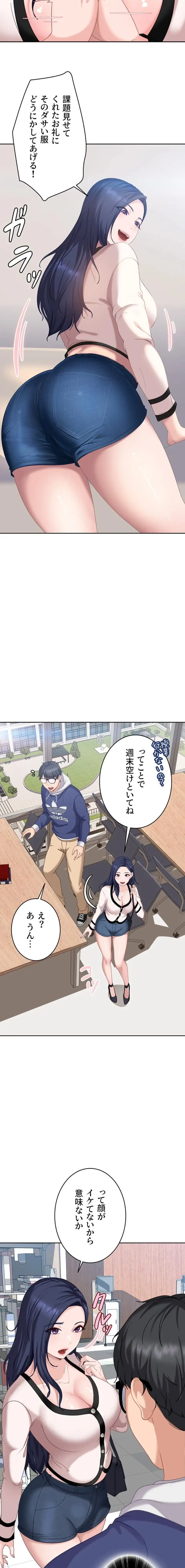 ハメどり彼女 第2話 - 30