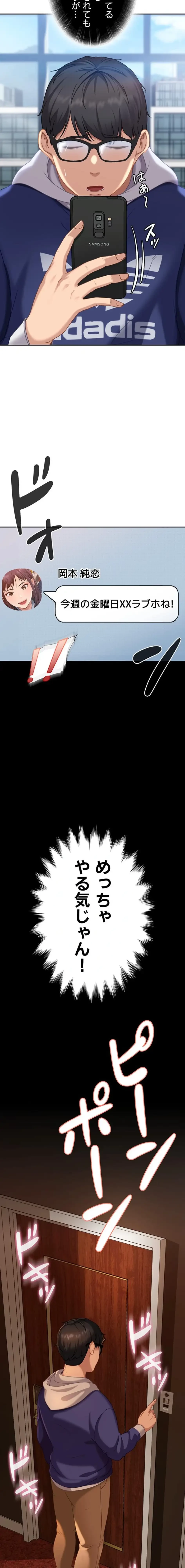 ハメどり彼女 第2話 - 33
