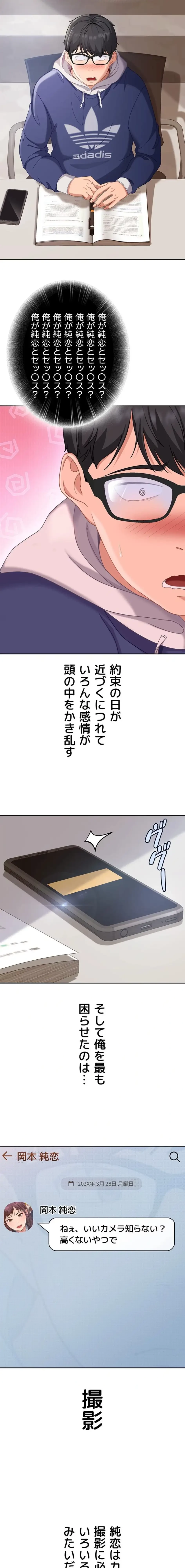 ハメどり彼女 第3話 - 4