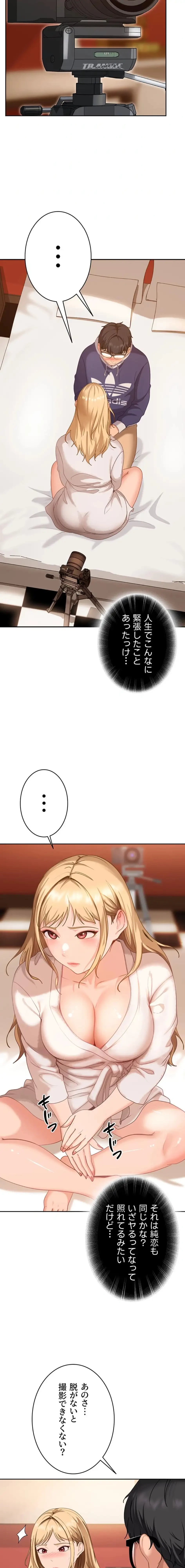 ハメどり彼女 第3話 - 10