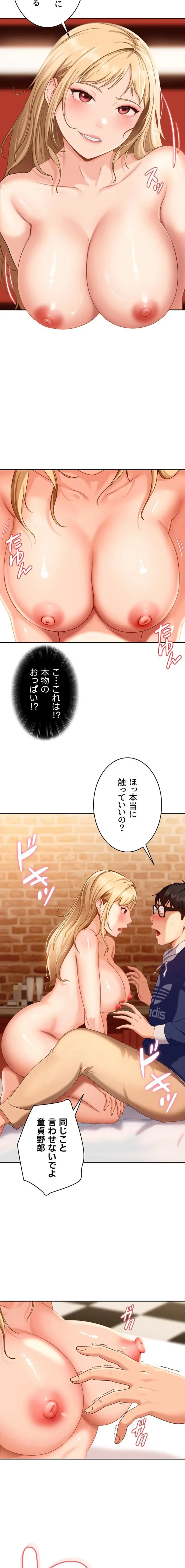 ハメどり彼女 第3話 - 14