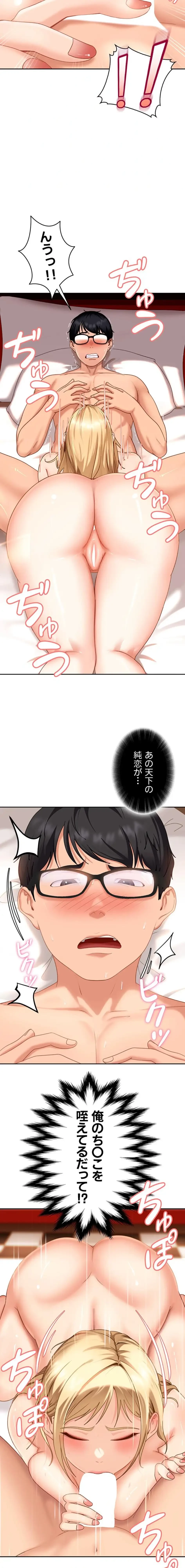 ハメどり彼女 第3話 - 20