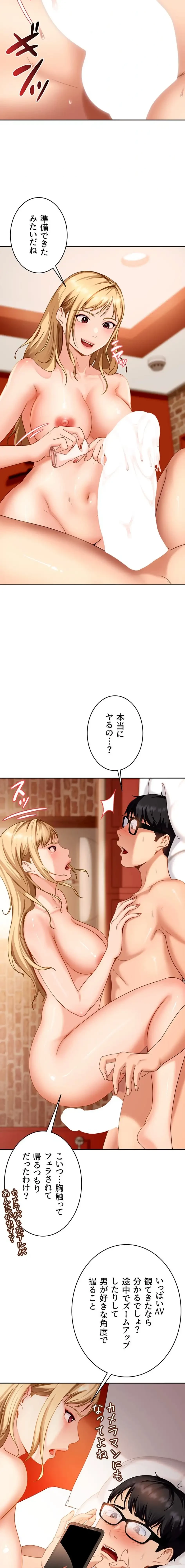 ハメどり彼女 第3話 - 25