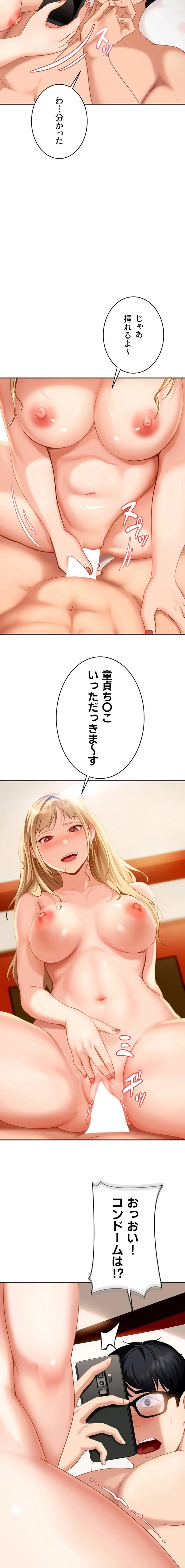ハメどり彼女 第3話 - 26
