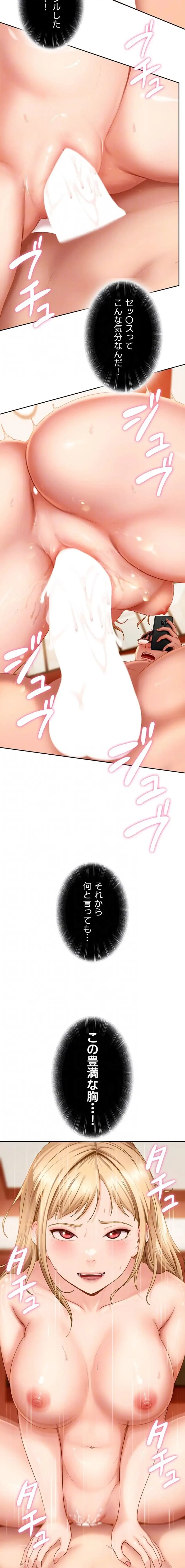 ハメどり彼女 第4話 - 7