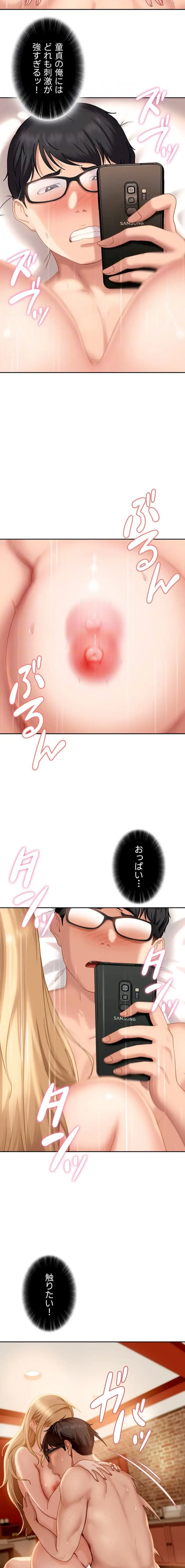 ハメどり彼女 第4話 - 8