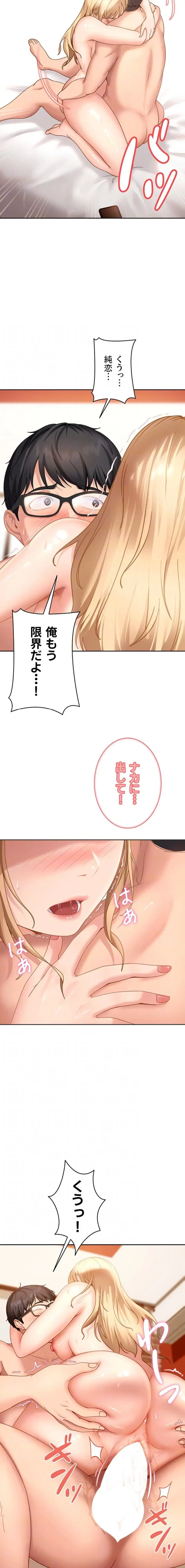 ハメどり彼女 第4話 - 15