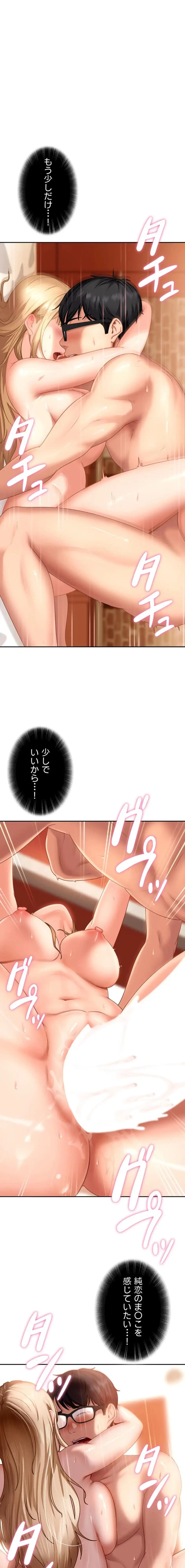 ハメどり彼女 第4話 - 17