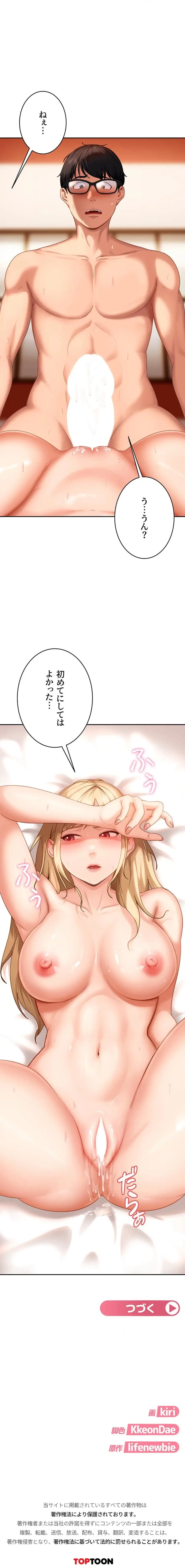 ハメどり彼女 第4話 - 22