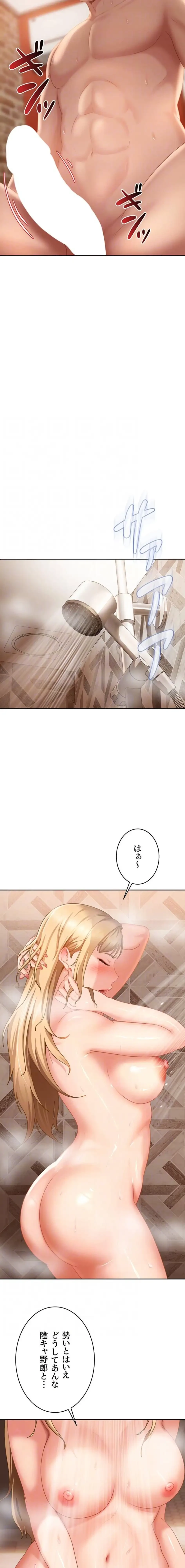 ハメどり彼女 第5話 - 6