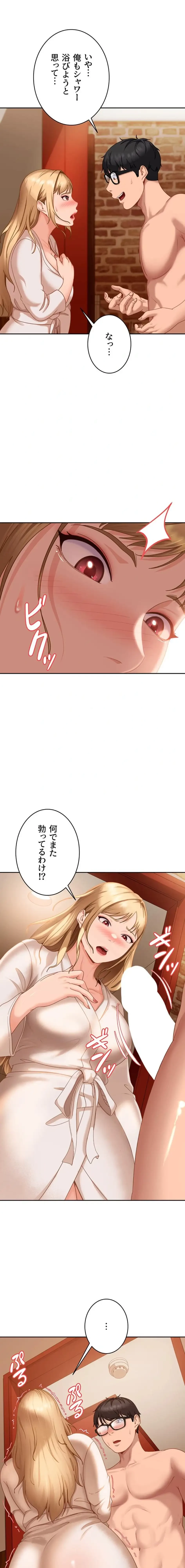 ハメどり彼女 第5話 - 11