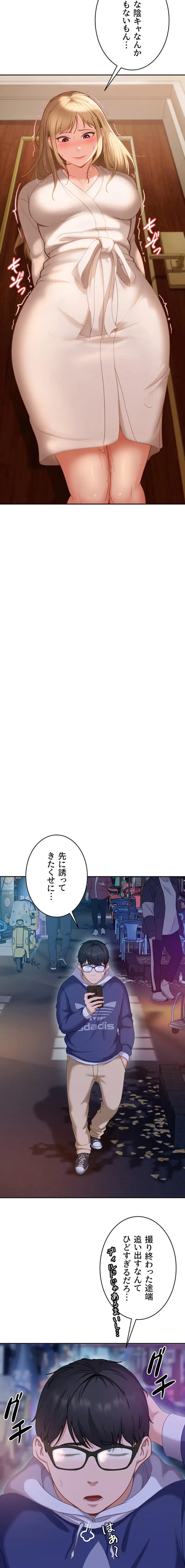 ハメどり彼女 第5話 - 17