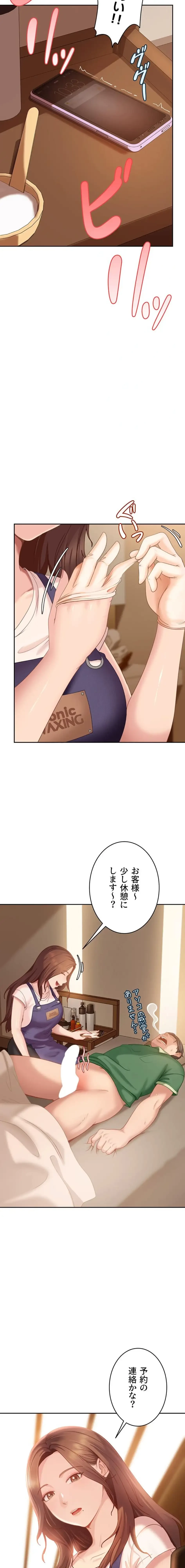 ハメどり彼女 第5話 - 20