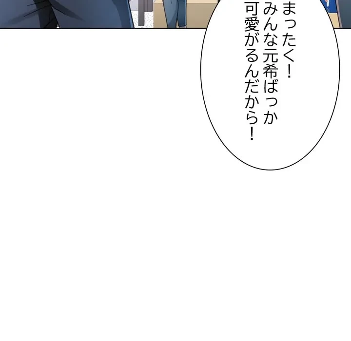 ノスタルジックアバンチュール 第75話 - 34