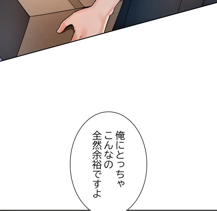 ノスタルジックアバンチュール 第75話 - 40