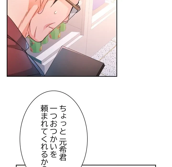 ノスタルジックアバンチュール 第75話 - 53
