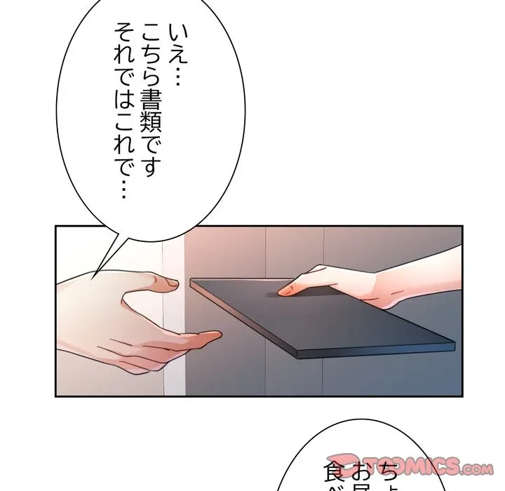 ノスタルジックアバンチュール 第75話 - 69