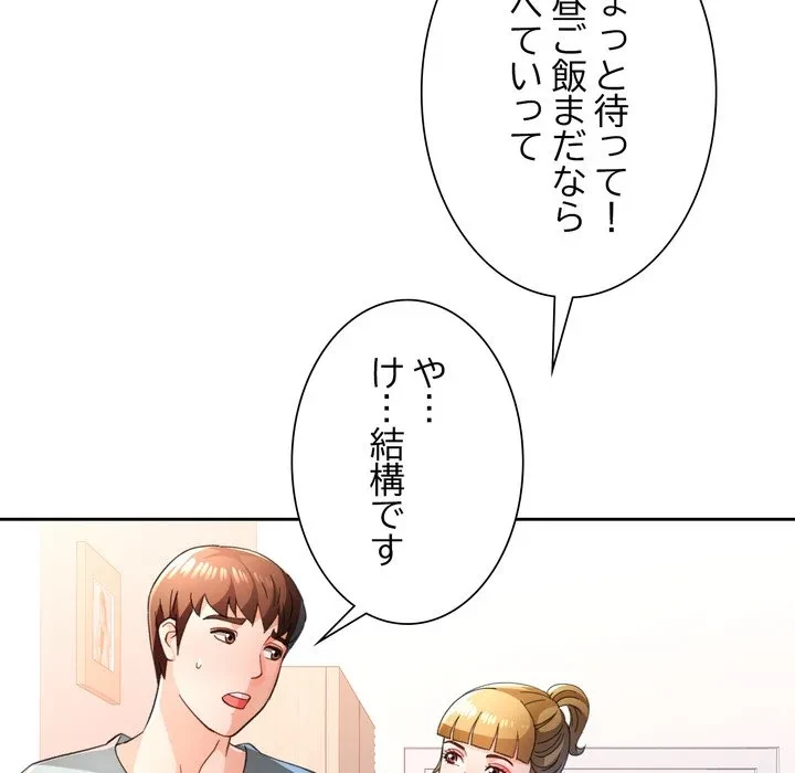 ノスタルジックアバンチュール 第75話 - 70