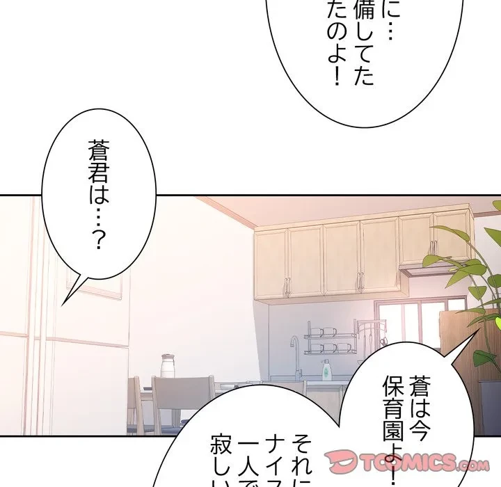 ノスタルジックアバンチュール 第75話 - 72