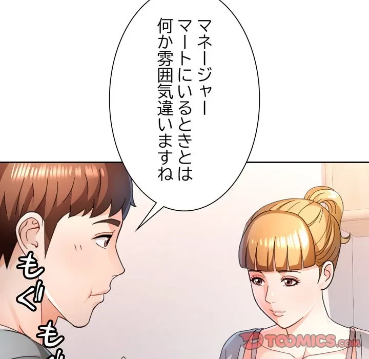 ノスタルジックアバンチュール 第75話 - 75