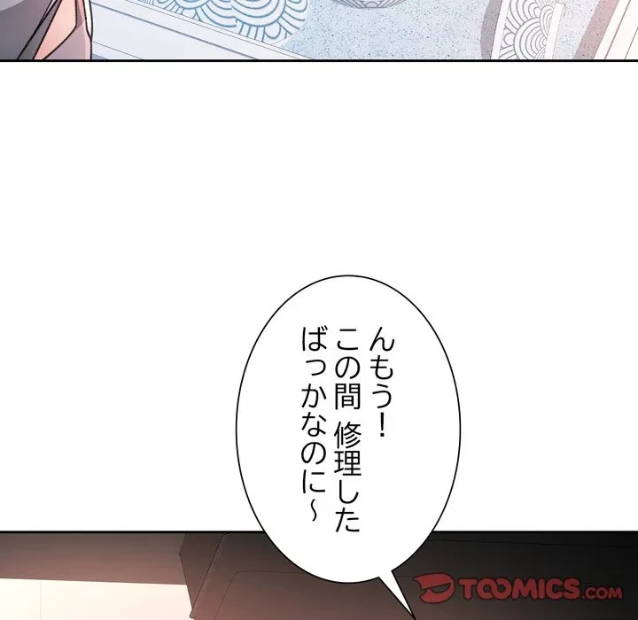 ノスタルジックアバンチュール 第75話 - 81