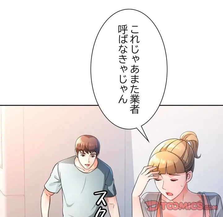 ノスタルジックアバンチュール 第75話 - 87