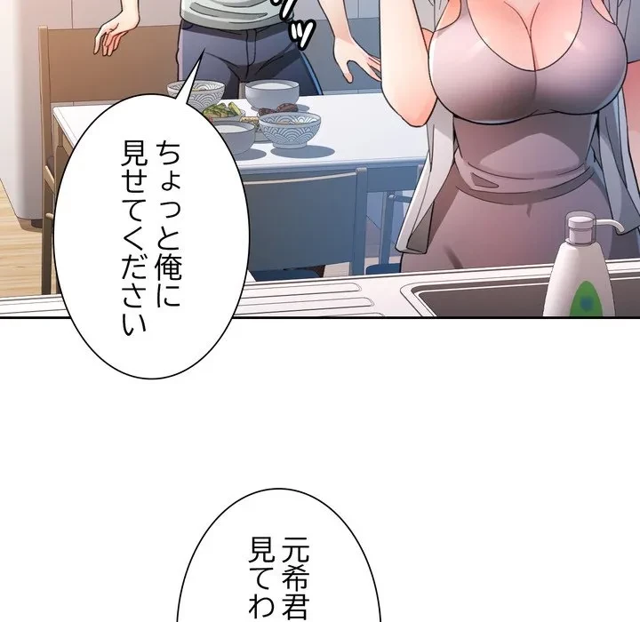 ノスタルジックアバンチュール 第75話 - 88