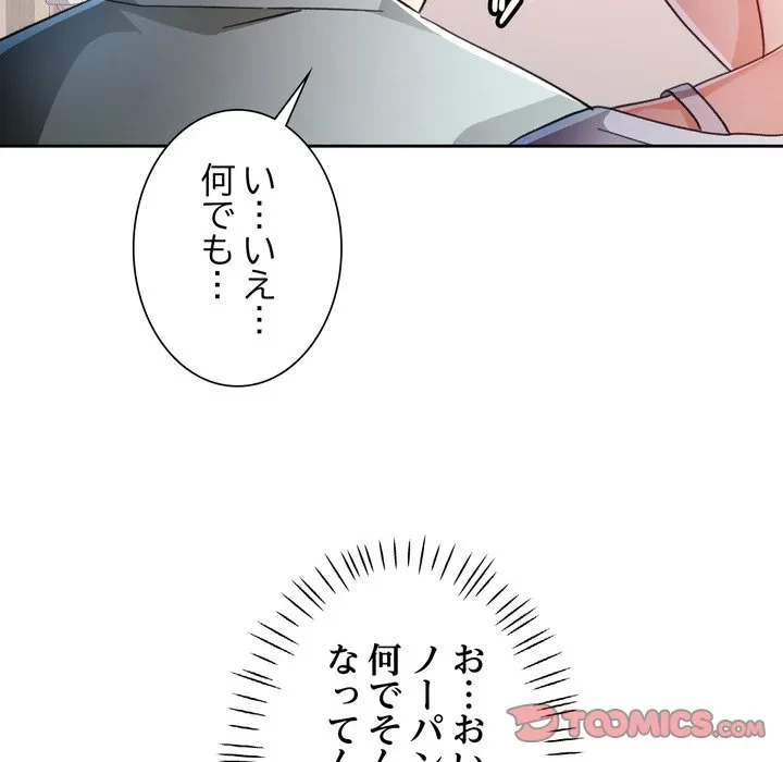 ノスタルジックアバンチュール 第75話 - 93