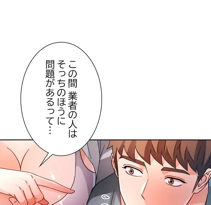 ノスタルジックアバンチュール 第75話 - 95