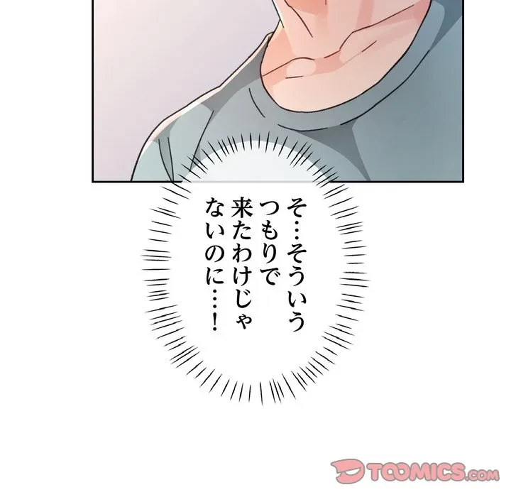 ノスタルジックアバンチュール 第75話 - 117