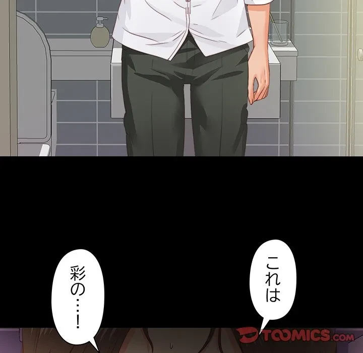 愛弟子 第13話 - 54